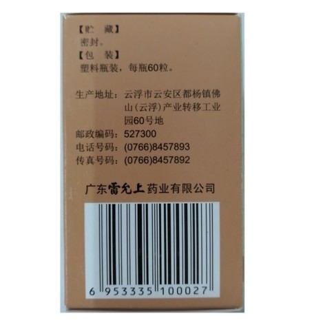 补肺活血胶囊(雷允上)包装侧面图4