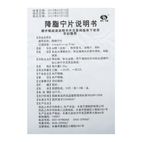 降脂宁片(双佰)包装侧面图4 降脂宁片(双佰)包装侧面图4