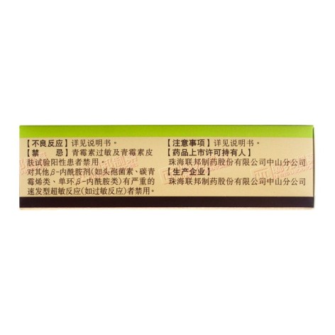 阿莫西林胶囊(阿莫仙)包装侧面图3