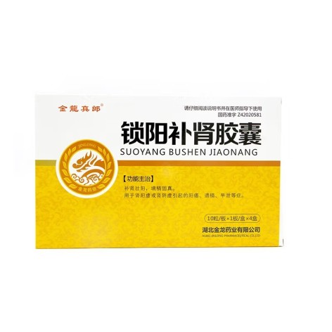 锁阳补肾胶囊(金龍真郎)包装侧面图2 锁阳补肾胶囊(金龍真郎)包装侧面图2