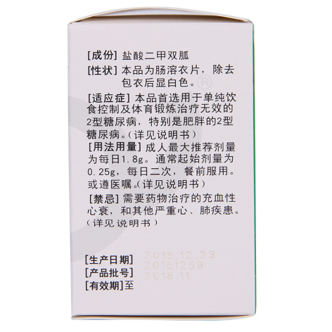 盐酸二甲双胍肠溶片(安多可)包装侧面图3 盐酸二甲双胍肠溶片(安多可)包装侧面图3
