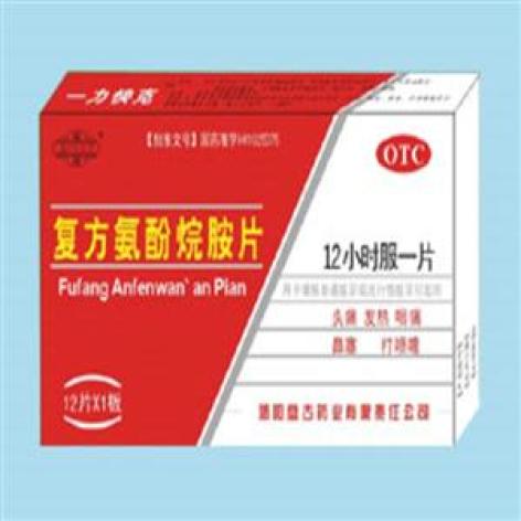 复方氨酚烷胺片()包装主图 复方氨酚烷胺片()包装主图