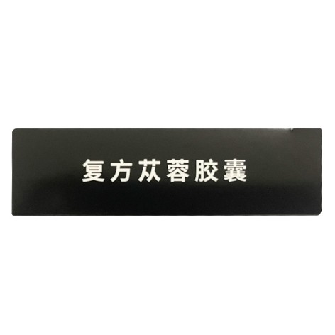 复方苁蓉胶囊(罗浮山)包装侧面图3 复方苁蓉胶囊(罗浮山)包装侧面图3