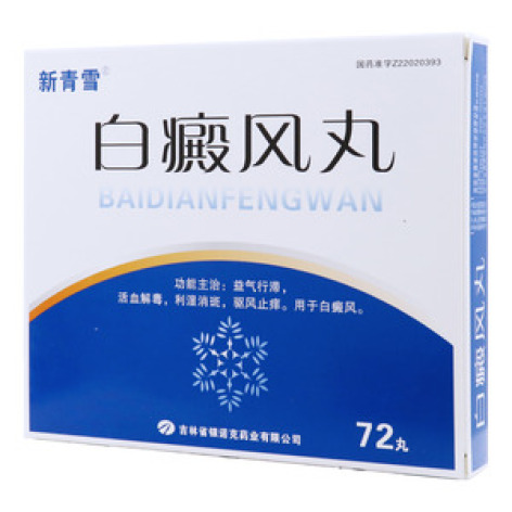 白癜风丸(新青雪)包装主图