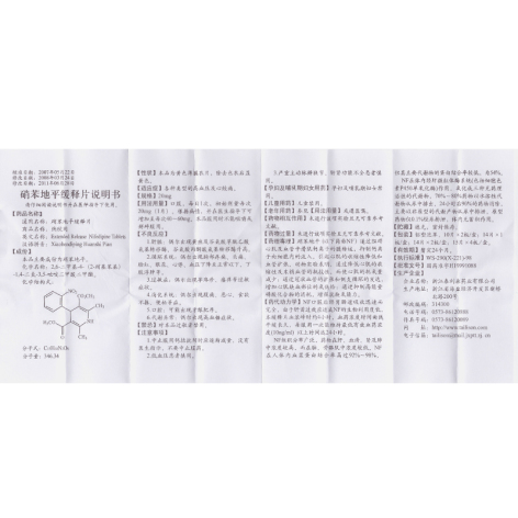 硝苯地平缓释片(IV)(纳欣同)包装侧面图4 硝苯地平缓释片(IV)(纳欣同)包装侧面图4