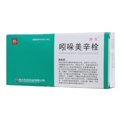 吲哚美辛栓(静青)包装主图 吲哚美辛栓(静青)包装主图