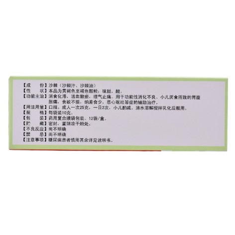 沙棘干乳剂(海天)包装侧面图3