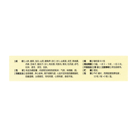 三宝胶囊(回春堂)包装侧面图2 三宝胶囊(回春堂)包装侧面图2