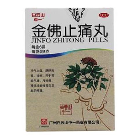 金佛止痛丸(中一)包装主图
