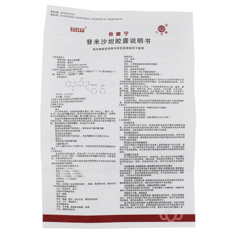替米沙坦胶囊(倍迪宁)包装侧面图4 替米沙坦胶囊(倍迪宁)包装侧面图4
