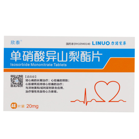 单硝酸异山梨酯片(欣泰)包装主图 单硝酸异山梨酯片(欣泰)包装主图