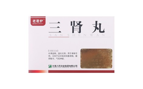 三肾丸(老君炉)主图