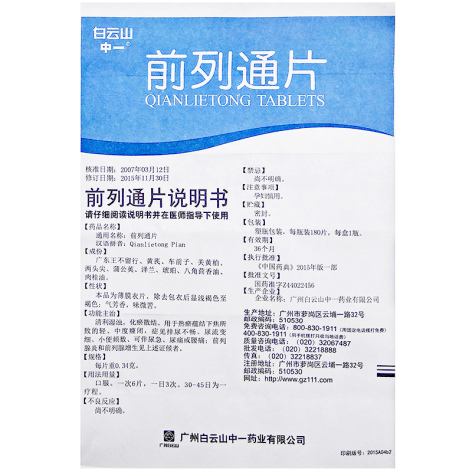 前列通片(中一)包装侧面图5 前列通片(中一)包装侧面图5