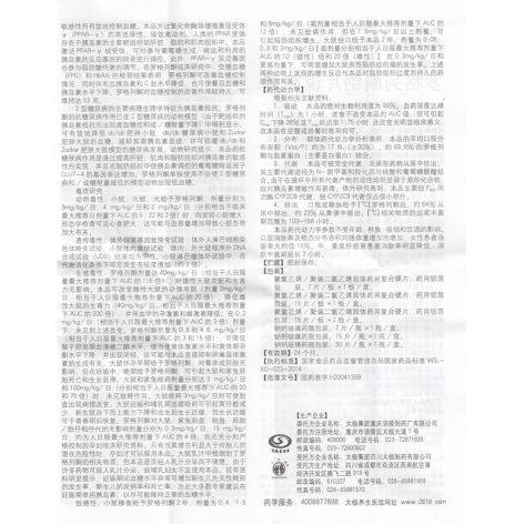 罗格列酮钠片(太罗)包装侧面图5 罗格列酮钠片(太罗)包装侧面图5