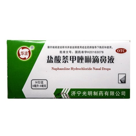 盐酸萘甲唑啉滴鼻液(华波)包装主图
