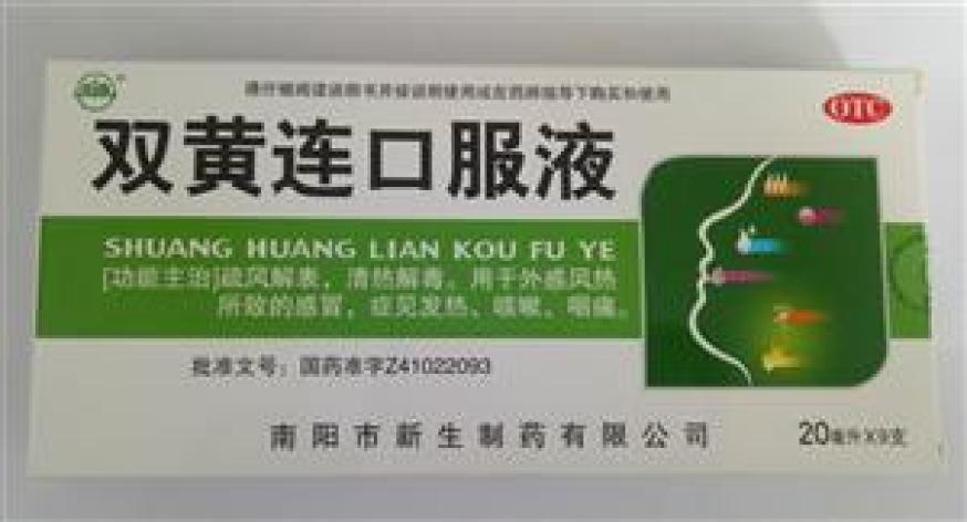 双黄连口服液(新生命)包装主图