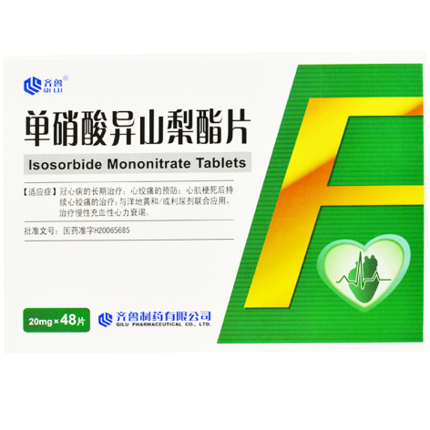 单硝酸异山梨酯片(齐鲁)包装主图 单硝酸异山梨酯片(齐鲁)包装主图