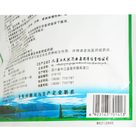 小柴胡颗粒(九寨沟)包装侧面图4 小柴胡颗粒(九寨沟)包装侧面图4