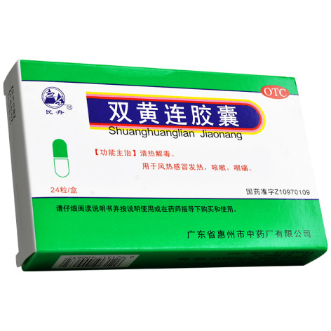 双黄连胶囊(民舟)包装侧面图2 双黄连胶囊(民舟)包装侧面图2