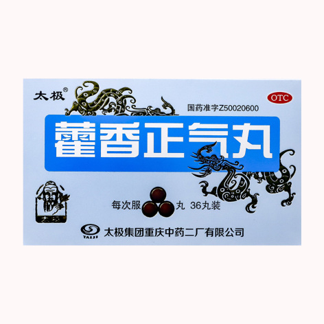 藿香正气丸(太极)包装侧面图3 藿香正气丸(太极)包装侧面图3