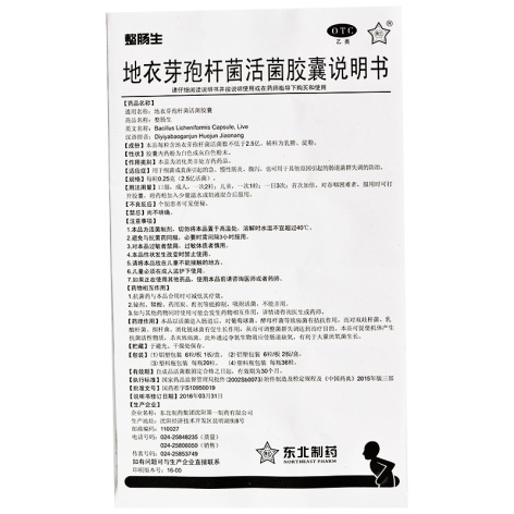 地衣芽孢杆菌活菌胶囊(整肠生)包装侧面图4