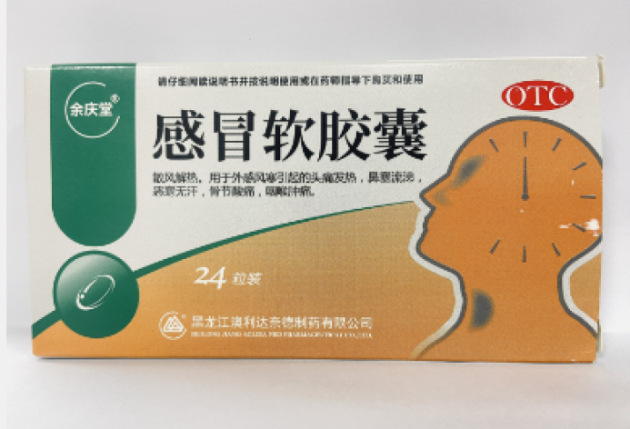 感冒软胶囊(余庆堂)包装主图 感冒软胶囊(余庆堂)包装主图