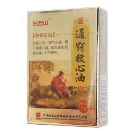 通窍救心油(白云山)包装主图 通窍救心油(白云山)包装主图