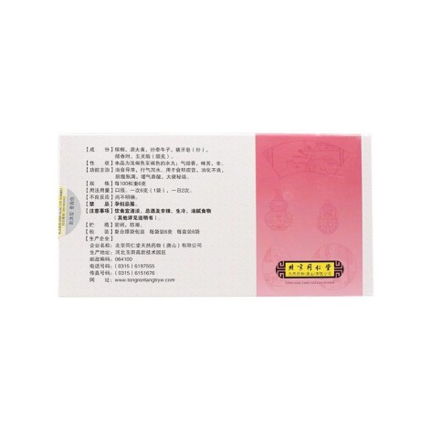 槟榔四消丸(同仁堂)包装侧面图3 槟榔四消丸(同仁堂)包装侧面图3