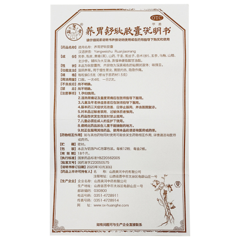 养胃舒软胶囊(颐聖堂)包装侧面图5
