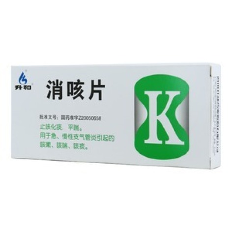 消咳片(升和)包装主图