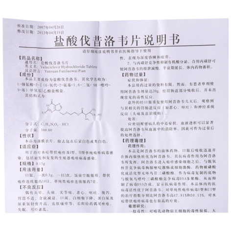 盐酸伐昔洛韦片(巴康)包装侧面图2