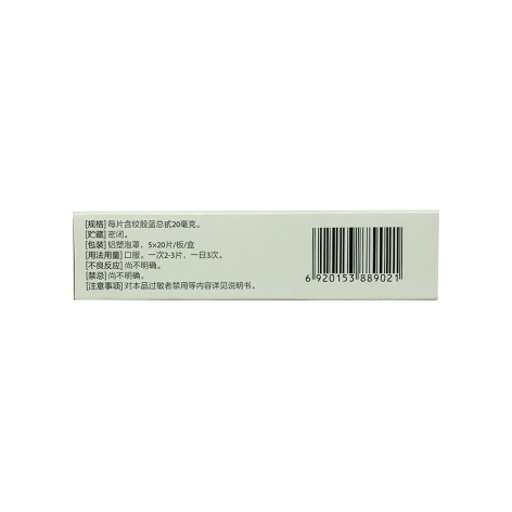 绞股蓝总甙片(正大)包装侧面图4 绞股蓝总甙片(正大)包装侧面图4