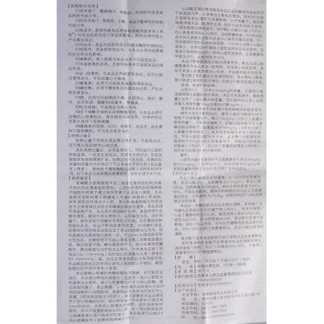 苯磺酸左氨氯地平片(福斯多)包装侧面图5