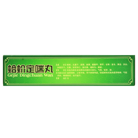 蛤蚧定喘丸(老君炉)包装侧面图4 蛤蚧定喘丸(老君炉)包装侧面图4