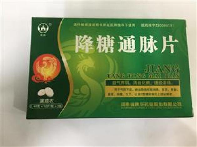 降糖通脉片(英雄)包装主图 降糖通脉片(英雄)包装主图
