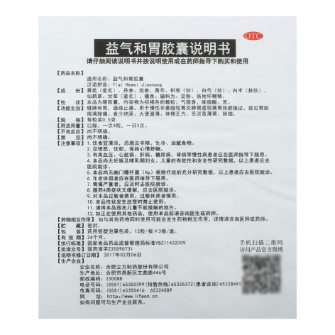 益气和胃胶囊(立方)包装侧面图4 益气和胃胶囊(立方)包装侧面图4