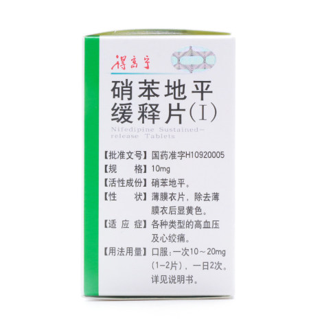 硝苯地平缓释片(Ⅰ)(得高宁)包装侧面图3