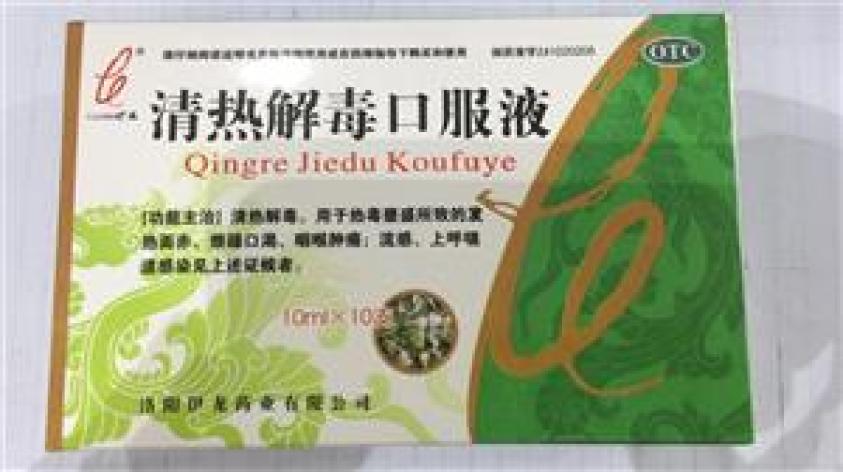 清热解毒口服液(伊龙)包装主图
