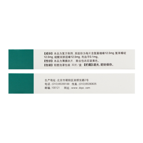 复方利血平氨苯蝶啶片(0号)包装侧面图4