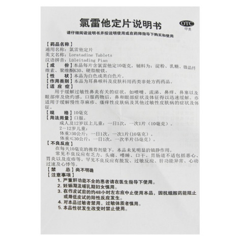 氯雷他定片(拜敏)包装侧面图4 氯雷他定片(拜敏)包装侧面图4