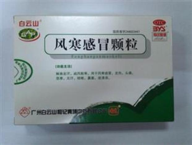 风寒感冒颗粒(白云山)包装主图 风寒感冒颗粒(白云山)包装主图
