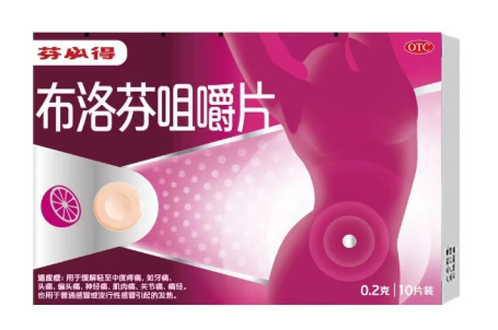 布洛芬咀嚼片(芬必得)包装侧面图2