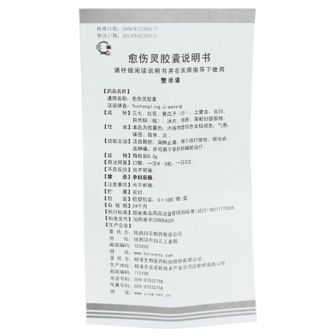 愈伤灵胶囊(三泰)包装侧面图5