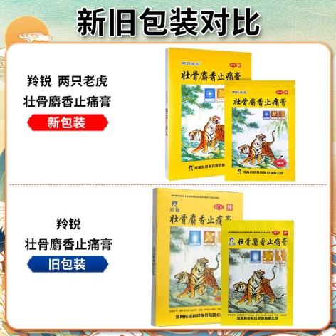 壮骨麝香止痛膏(两只老虎)包装侧面图2 壮骨麝香止痛膏(两只老虎)包装侧面图2
