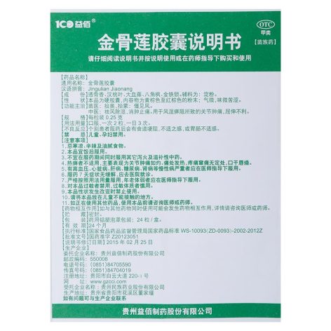 金骨莲胶囊(益佰)包装侧面图5 金骨莲胶囊(益佰)包装侧面图5