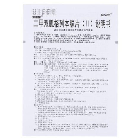 二甲双胍格列本脲片(Ⅱ)(华威)包装侧面图5 二甲双胍格列本脲片(Ⅱ)(华威)包装侧面图5