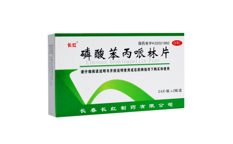 磷酸苯丙哌林片(长红)主图 磷酸苯丙哌林片(长红)主图