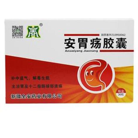 安胃疡胶囊(全安)包装主图 安胃疡胶囊(全安)包装主图