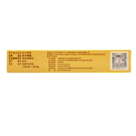 前列舒乐胶囊(神济)包装侧面图3 前列舒乐胶囊(神济)包装侧面图3