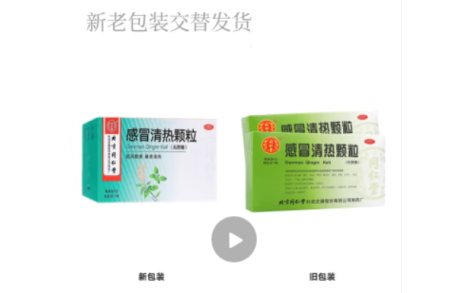 感冒清热颗粒(同仁堂)主图 感冒清热颗粒(同仁堂)主图